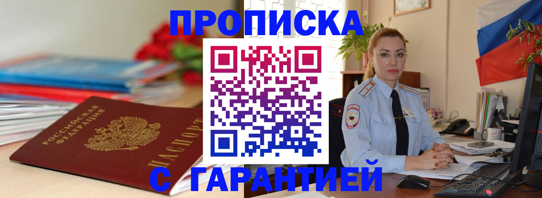 временная регистрация в Фокино