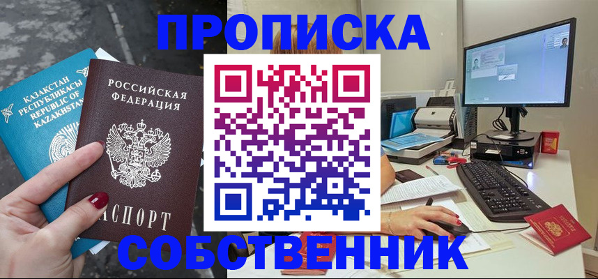 прописка паспорт в Фокино