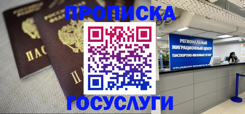 временная регистрация собственник в Фокино