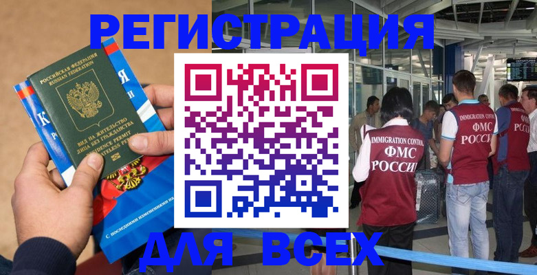 прописка поиск в Фокино