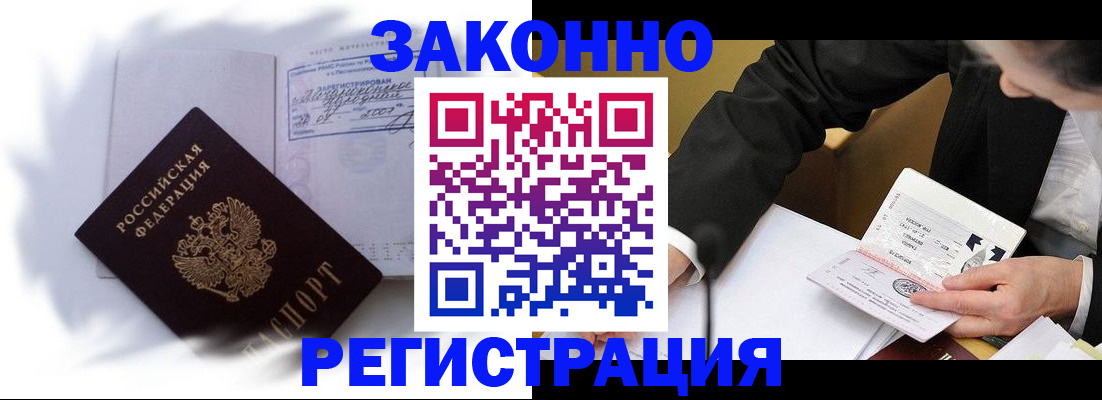 прописка иностранных граждан в Фокино