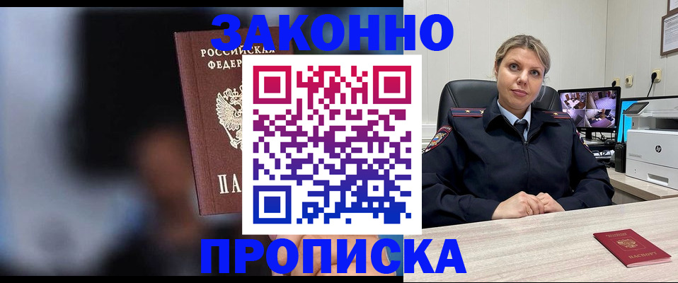 прописка для военкомата в Фокино