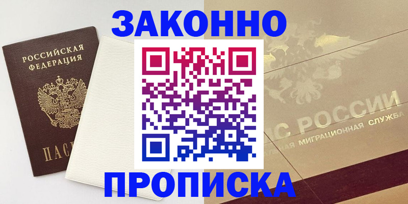 регистрация в Фокино