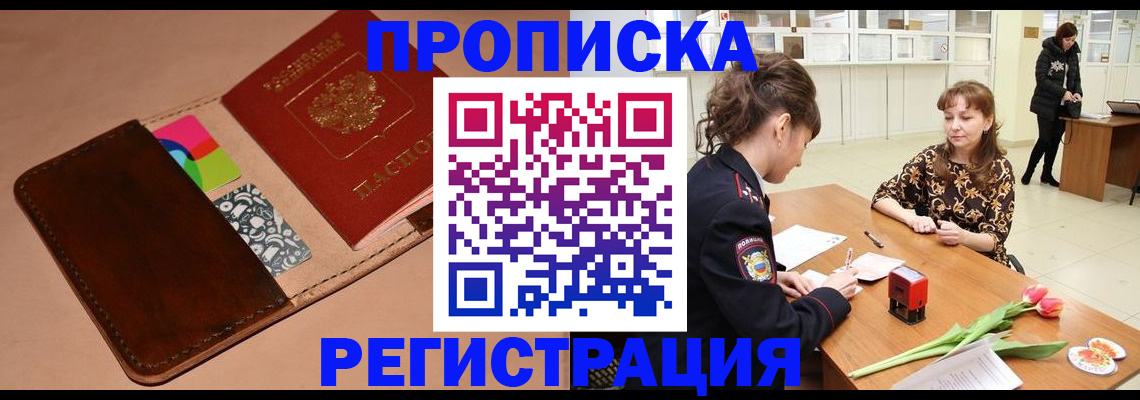 временная регистрация гарантия в Фокино